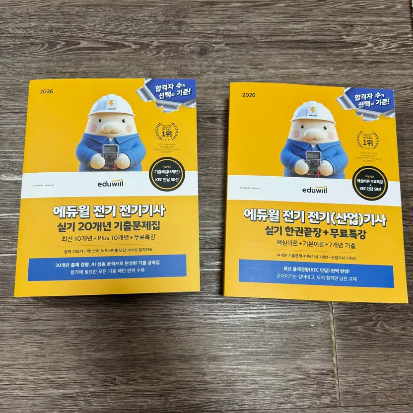 2026 Eduwill Electrical Engineer Practical Exam Book New Official