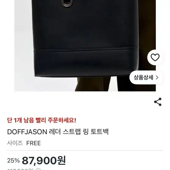 Doff Jason Leather Strap Ring Handle Tote Bag (Ring Removed) Official