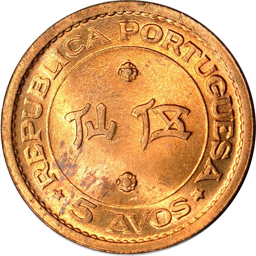 Macau 5 Avos, 1952 Gem UNC RD