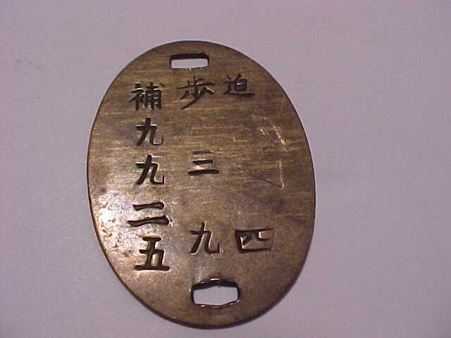 WW2 JAPANESE DOG TAG # 21