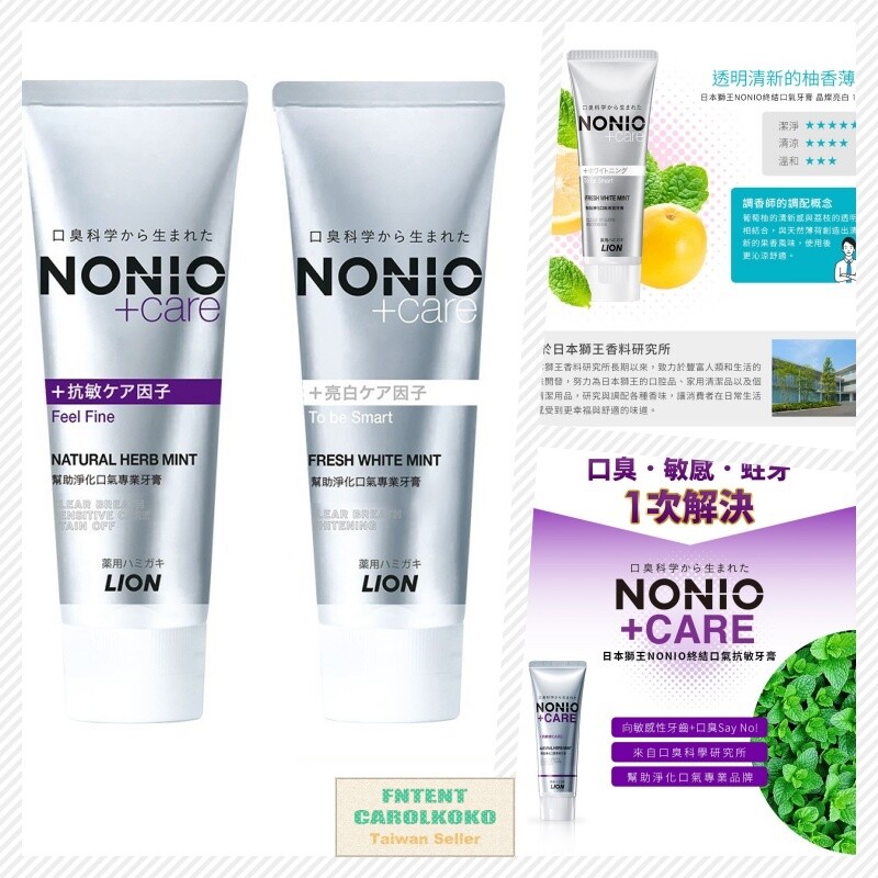 [LION] NONIO Toothpaste Natural Herb Mint/ Fresh White Mint 130g (Select)
