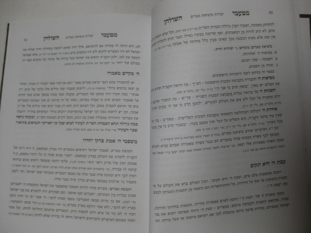 MATAME HASHULCHAN מטעמי השולחן : סיפור יציאת מצרים באופן מוחשי, מבוסס על מקרא