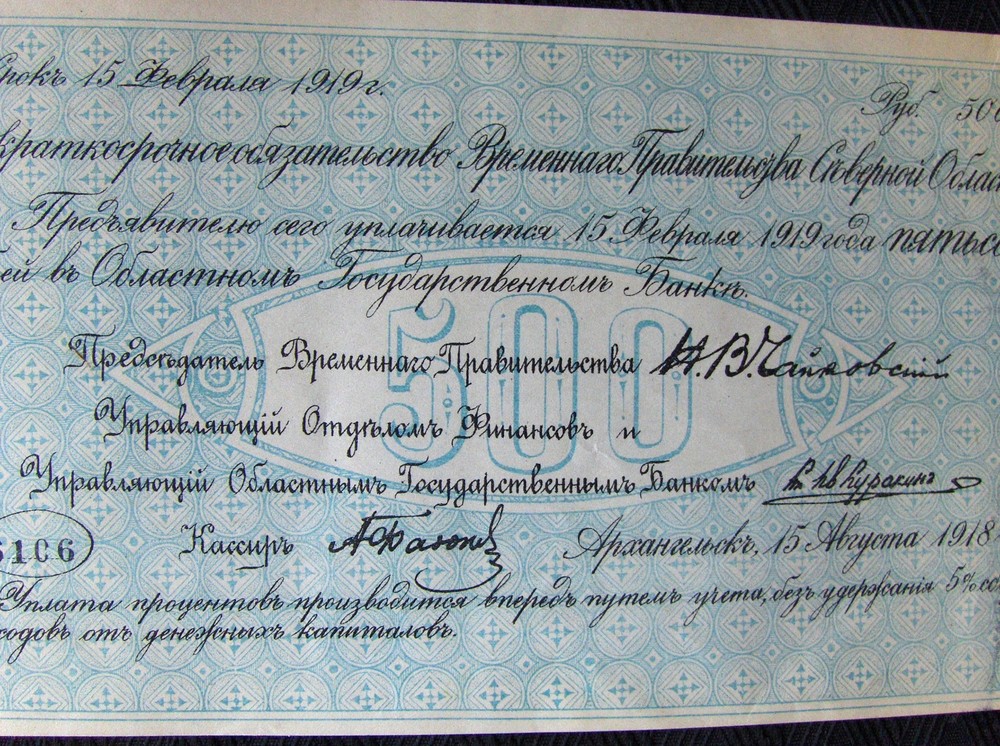 Russian 5% Debenture 500 Rubles bond PS128, 1918 with one fold.
