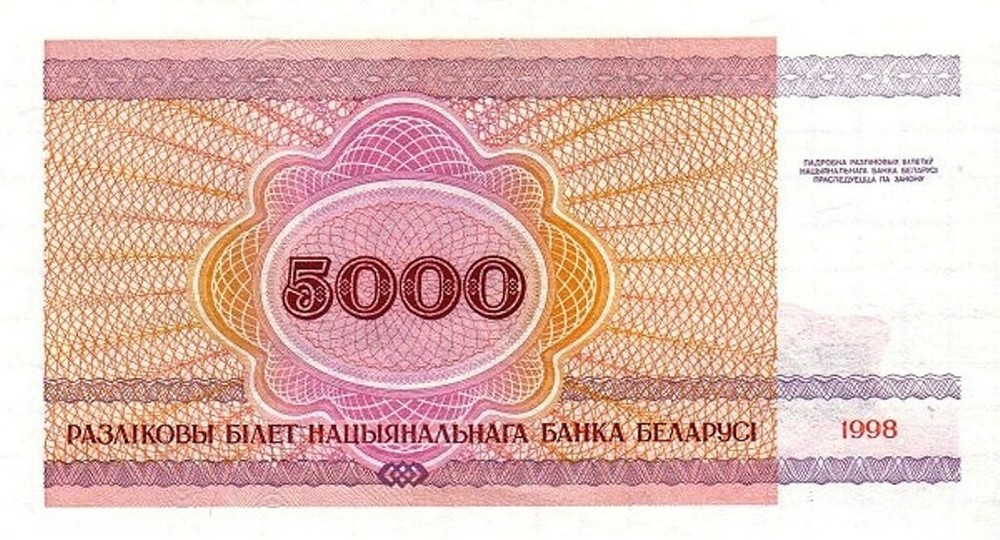 Belarus 1998 New 5000 Roubles Bill Pick 17 UNC Uncirculated
