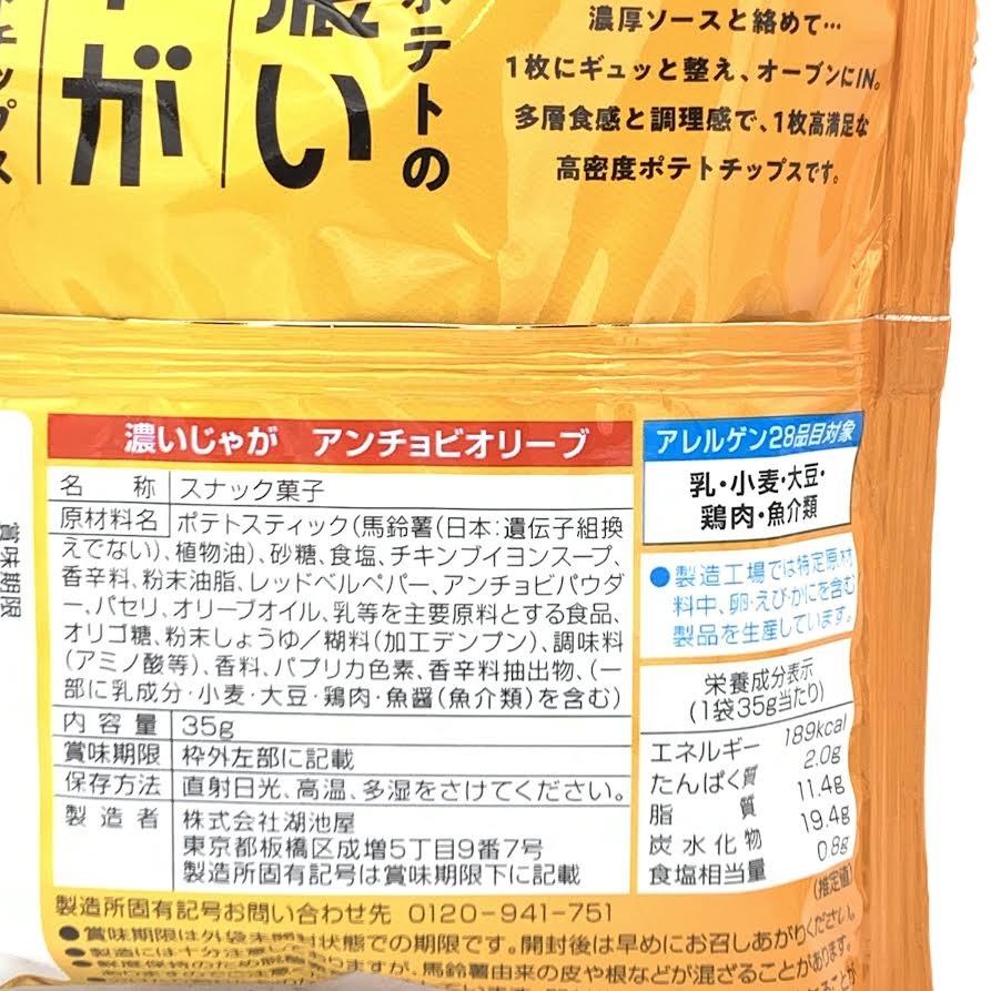 (2CT)Koikeya Deep Potato Chips - Anchovy Olive Flavor 35g