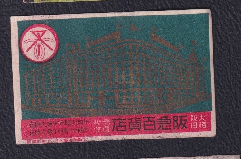 Old  Matchbox  label    Japan  BN281073    Building