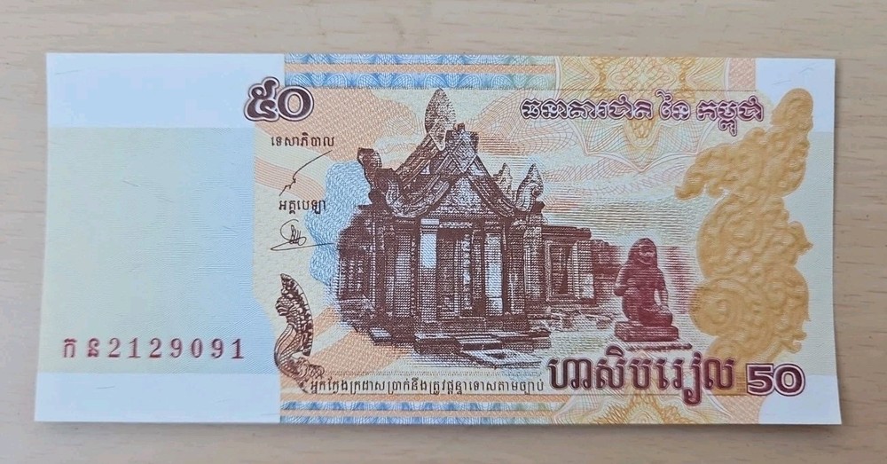2002 Cambodia 50 Riels Note