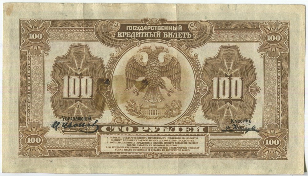 Beautiful 1918 Russia 100 Rubles Note P40a VF Condition