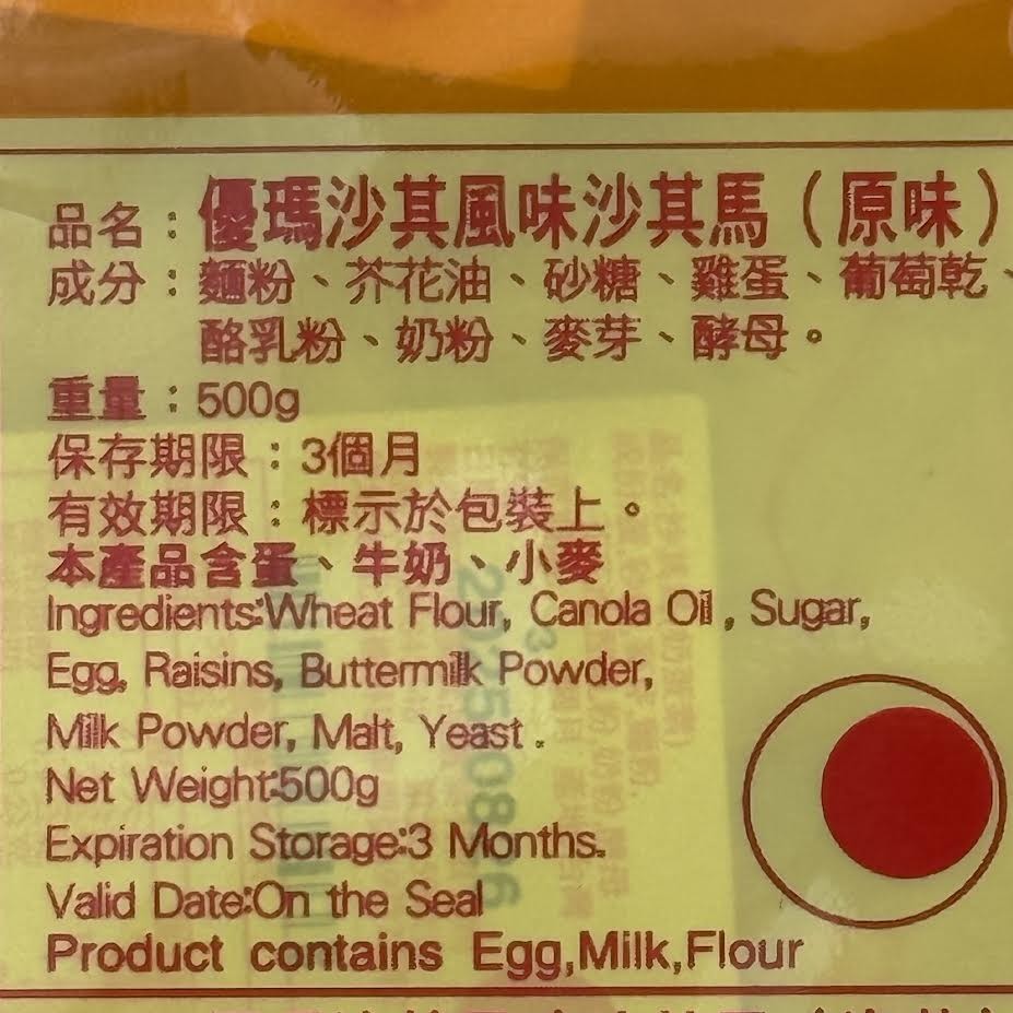 Feng Meei Original Flavored Biscuit 500g/(10pcs)原味沙其玛
