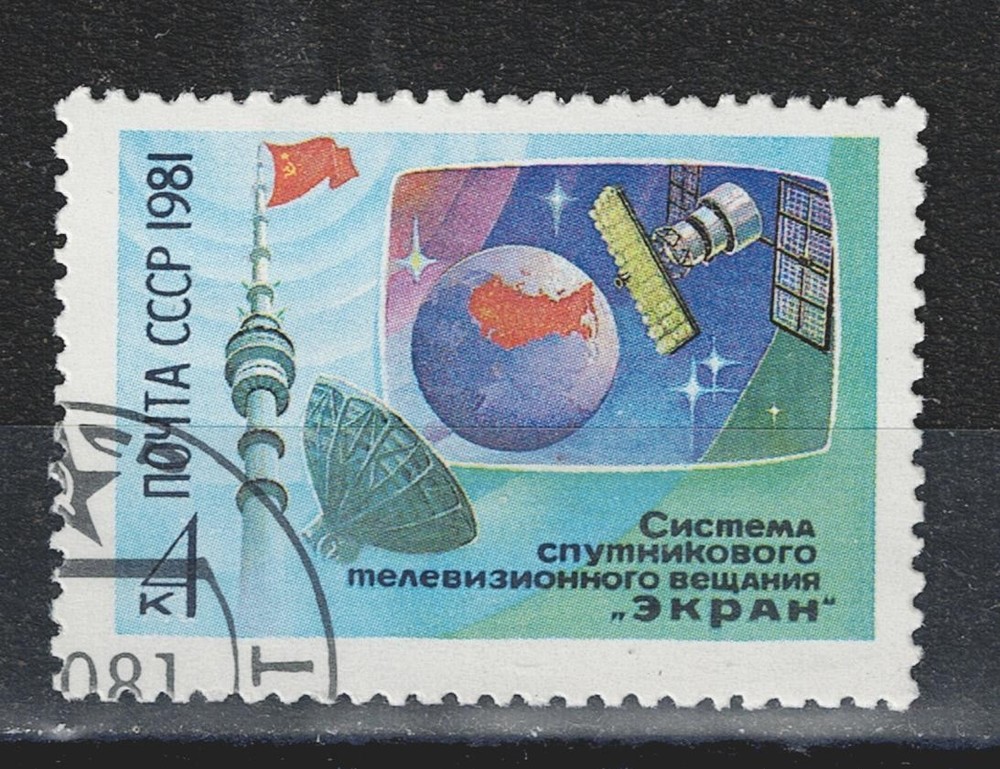 Russia Soviet Space Station Flight stamp 1981 A-11