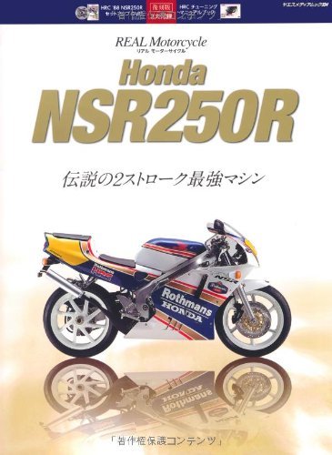 HONDA NSR250R Perfect Guide Book
