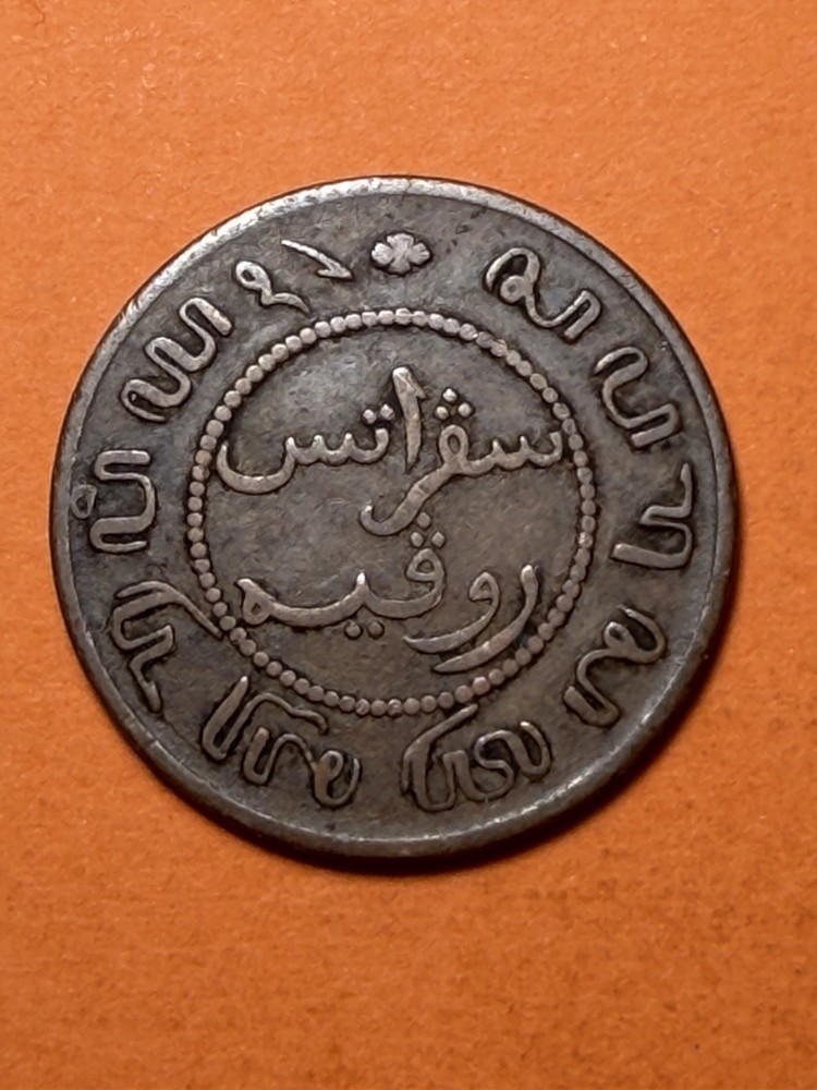 1857 Netherlands East Indies 1 Cent (A2959)