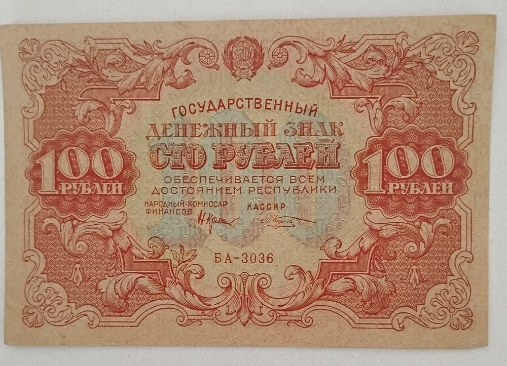 1922 Russian 100 Rubles Note