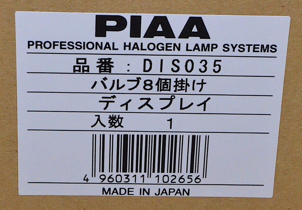 PIAA Table Top Display Rack Unit *New* DIS035