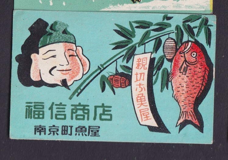 Old Matchbox  label   Japan BN174785 Man  Fish