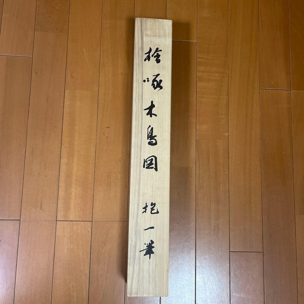 Hoitsu Sakai hanging scroll with cypress tree and bird