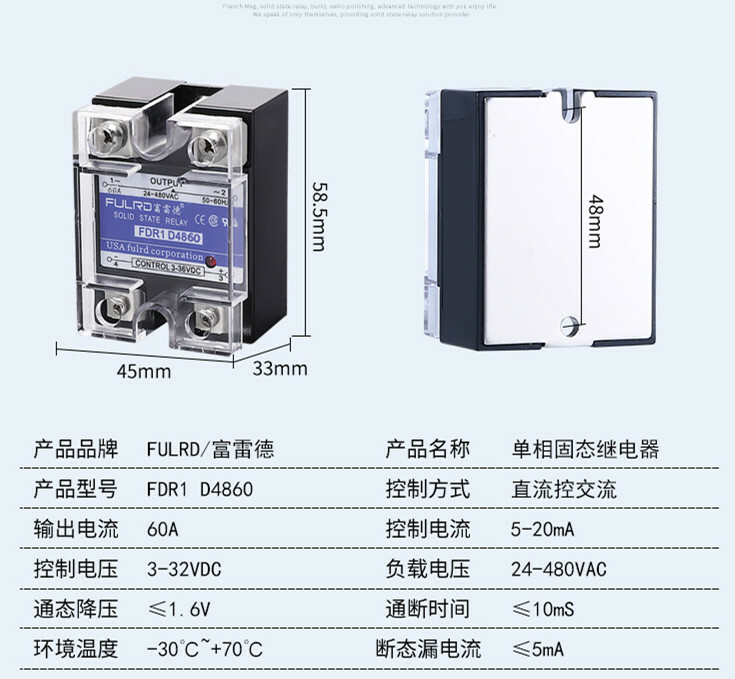 FULRD FDR1 D4860 60A DC-controlled AC single-phase solid state relay SSR-60DA