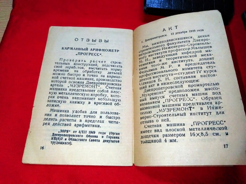 Calculating machine USSR "Progress"