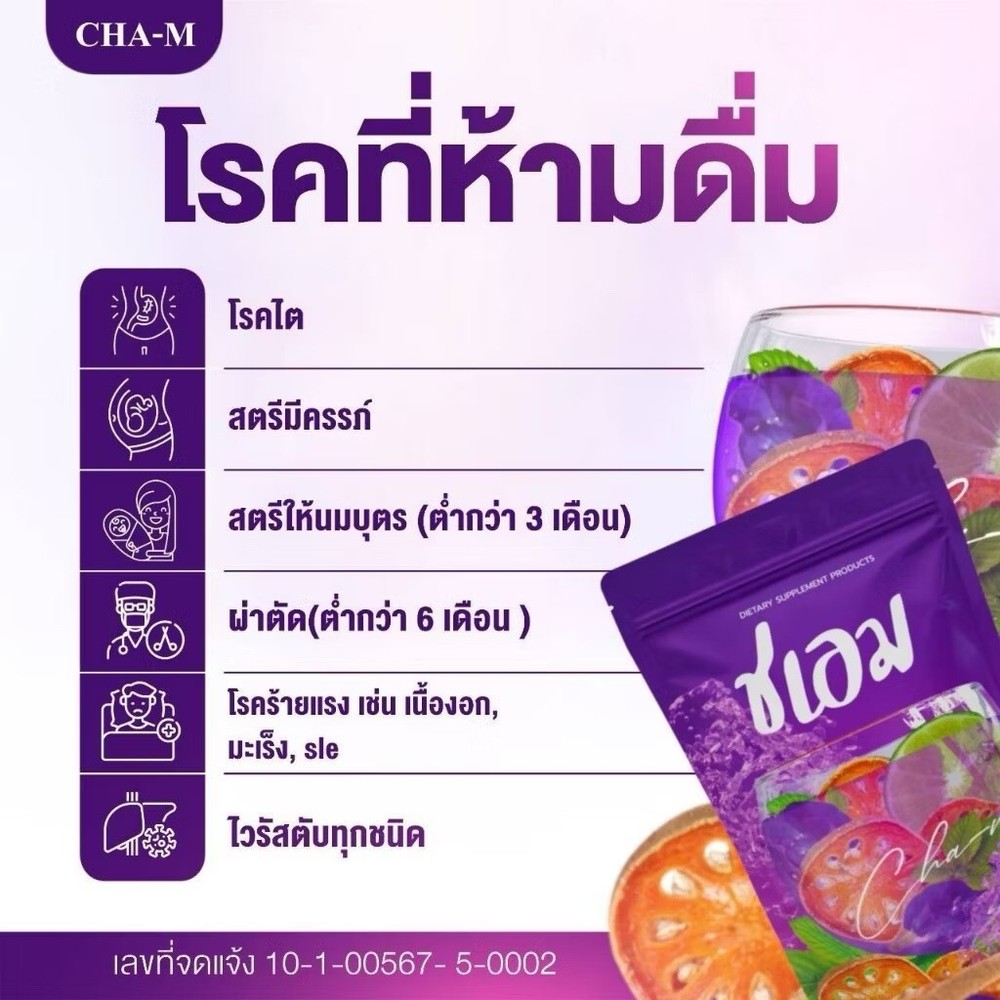 4 X CHA-M TEA Dietary Supplement Weight Control 150g