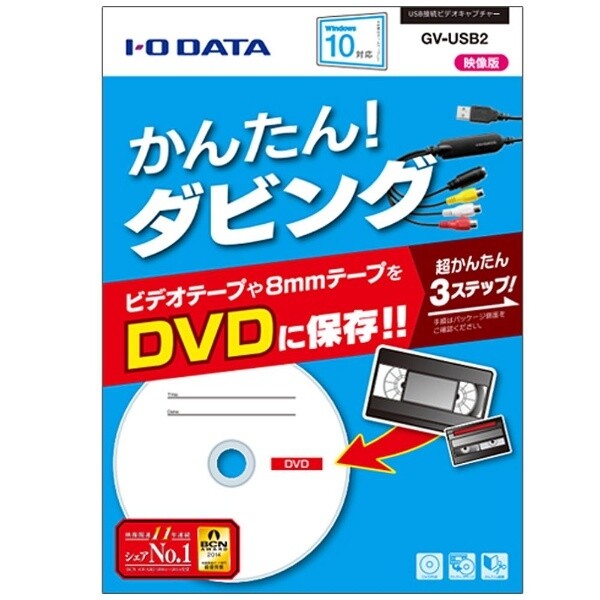 I-O Data GV-USB2 Cable Adapter USB 2.0 RCA, S-Video Express Delivery