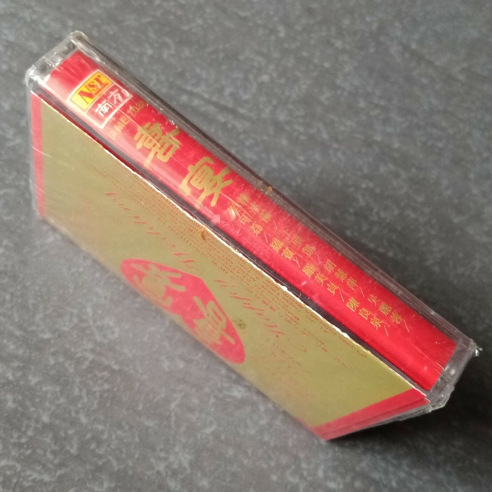 E- 罗宾 罗美贞 赖冰霞 =喜宴= 马来西亚版 磁带 未拆 Malaysia Cassette sealed