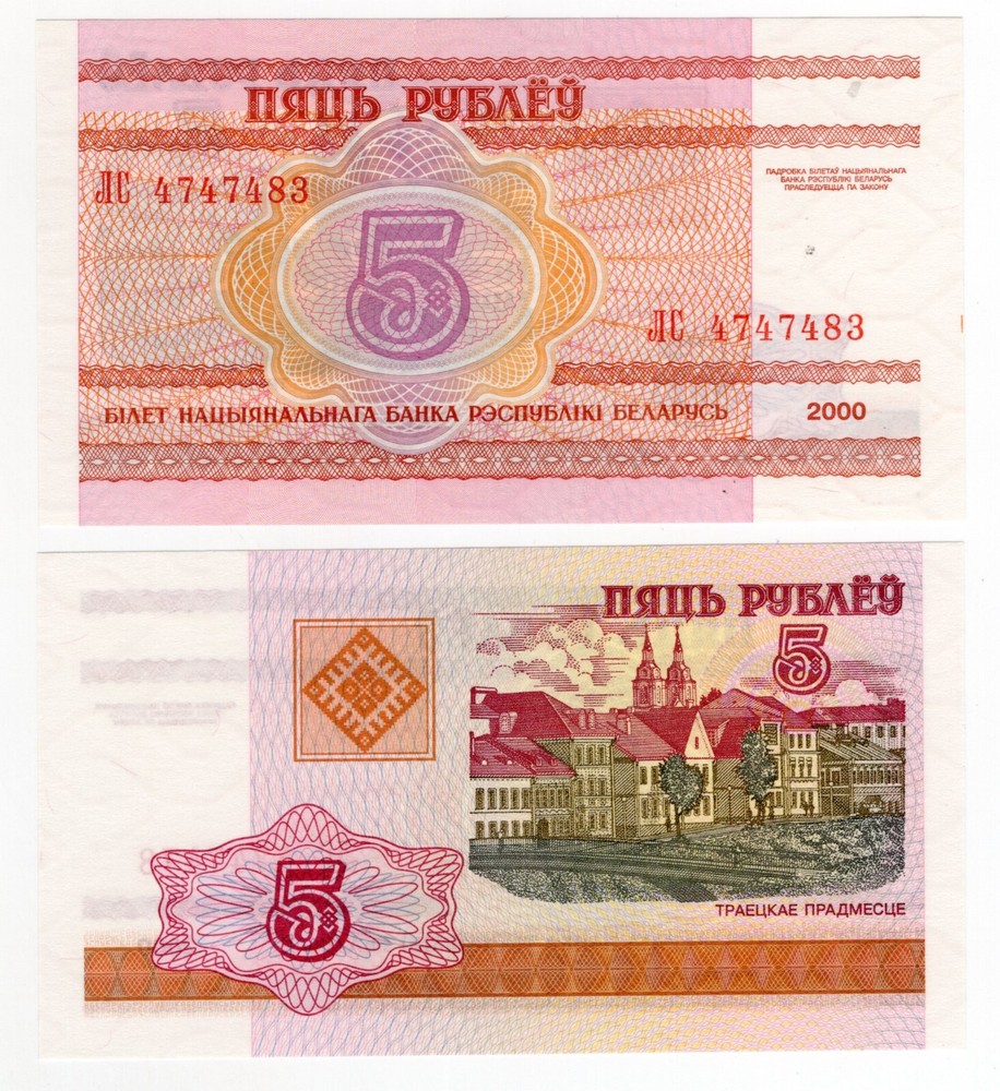 BELARUS P-22a 5 Ruble 2000 UNC