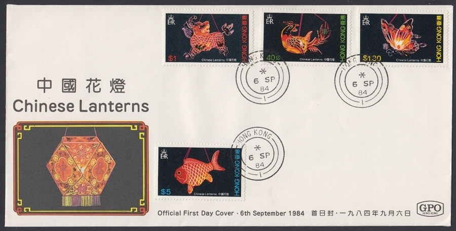 HONG KONG 1984. First Day Lanterns C199-202