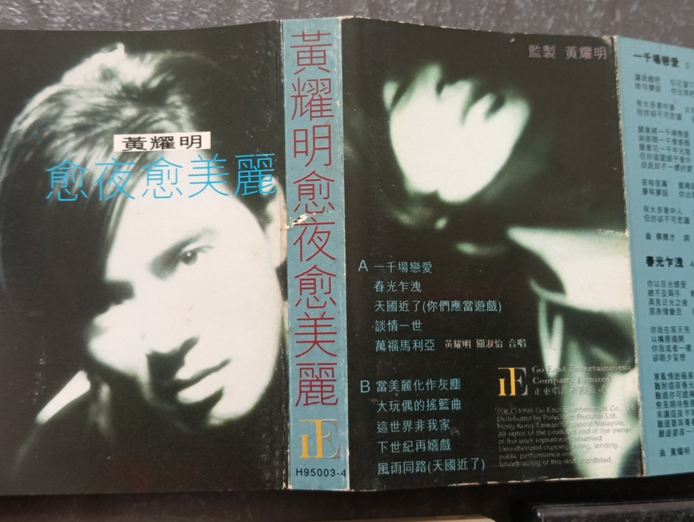 B- 达明一派 黄耀明 =愈夜愈美丽= 马来西亚版 磁带 Malaysia Cassette