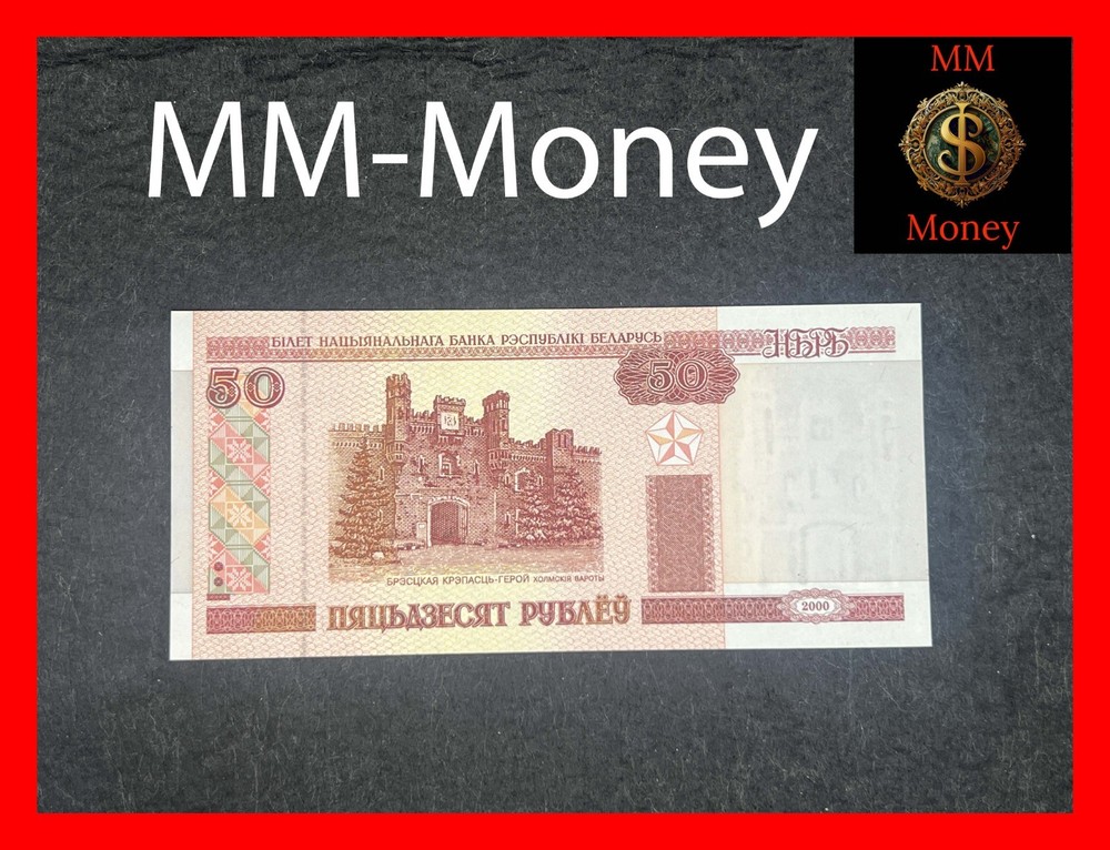 BELARUS 50 rubley 2000 P.25 a UNC ПЯЦЬДЗЕСЯТ [MM-MONEY]