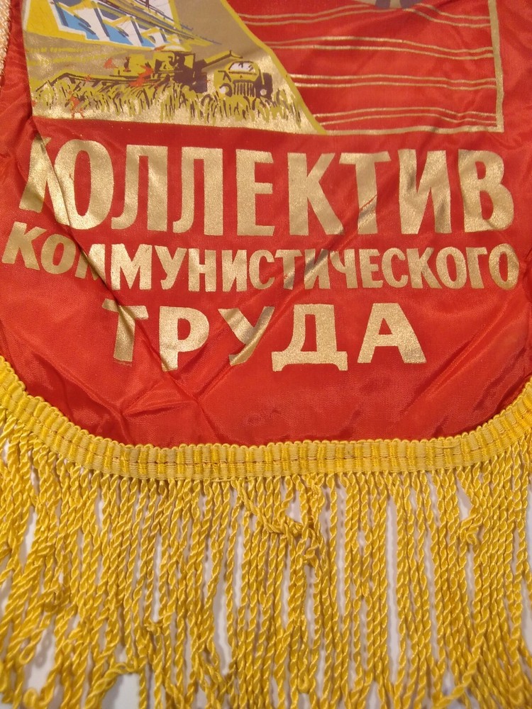 Soviet Pennant Banner - Communist Labor Team 1970s . 6