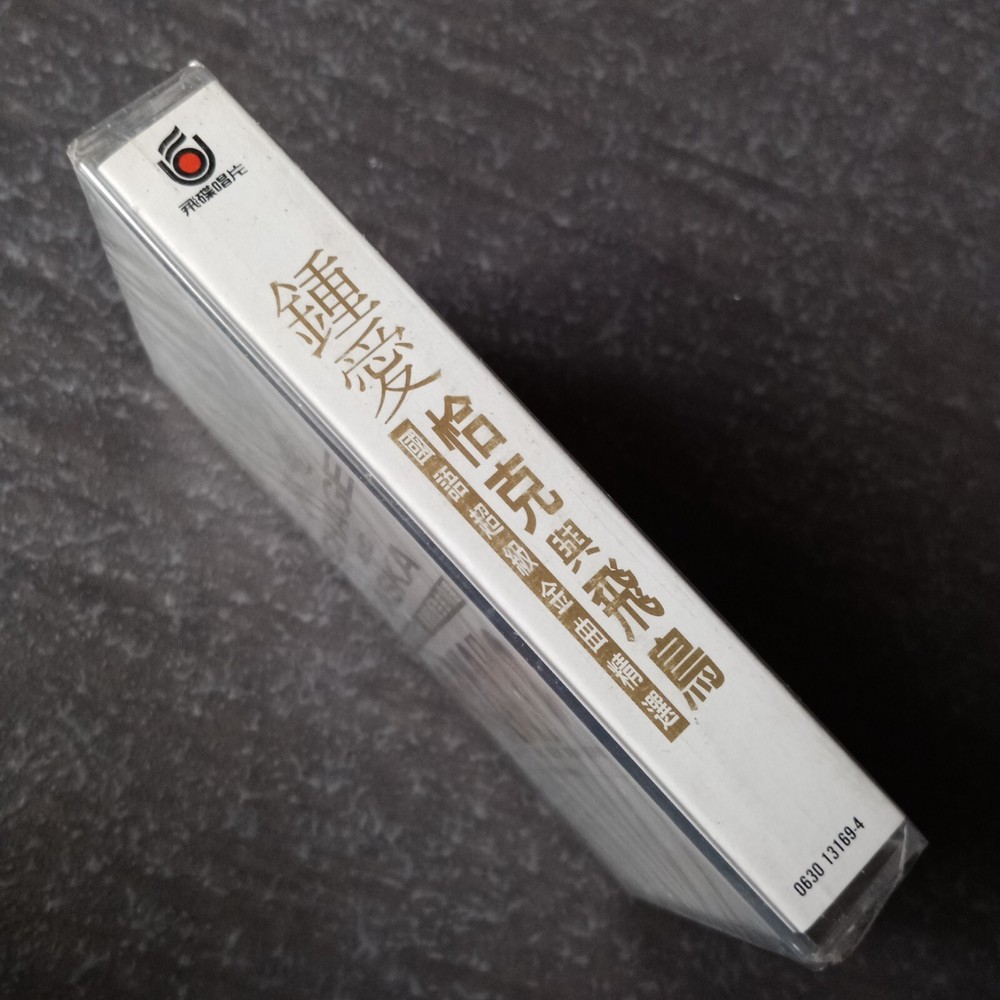 B- Dave Wang 王杰 费玉清 周华健 叶倩文 =钟爱CHAGE ASKA= 马来西亚版 磁带 未拆 Malaysia Cassette Sealed