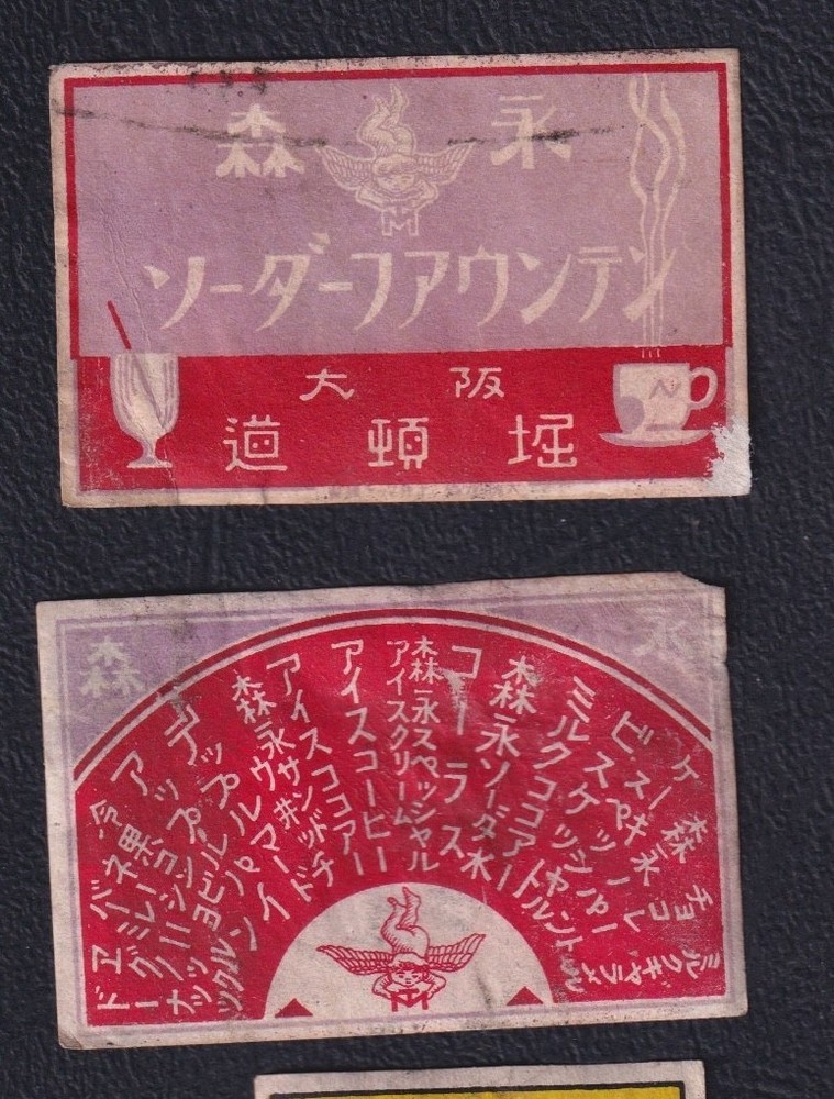 2 Old  Matchbox  label    Japan  BN281081