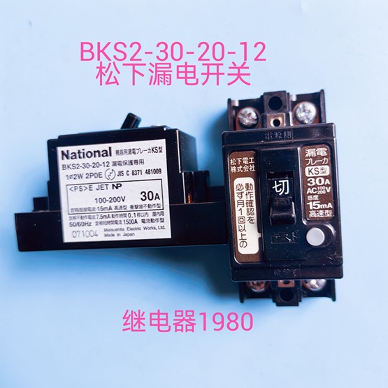 1pcs New Panasonic switch KS2-30-20-12 KS type 2P 30A