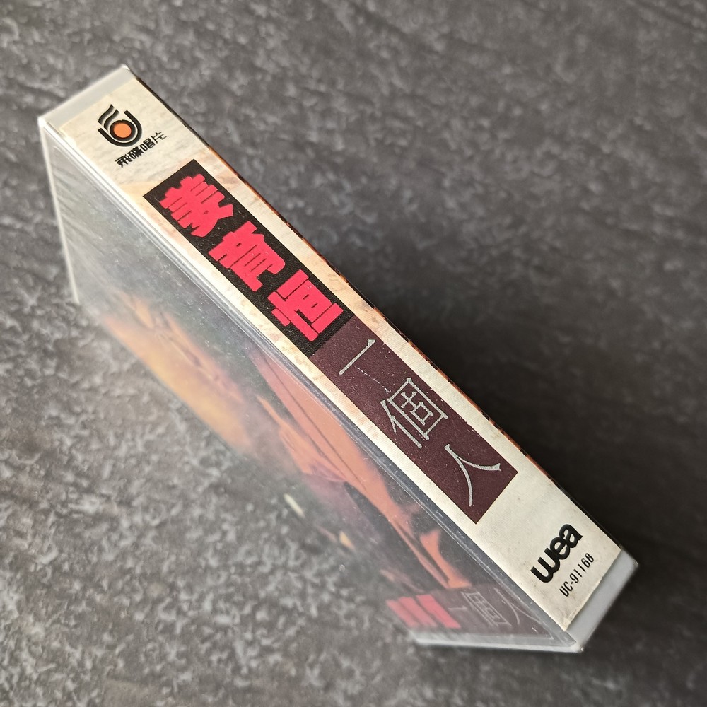 01- 姜育恒 =一个人= 马来西亚版 磁带 未拆 Malaysia Cassette sealed