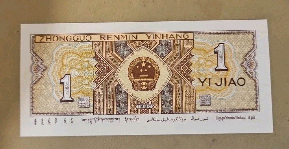 1980 China 1 Jiao Note