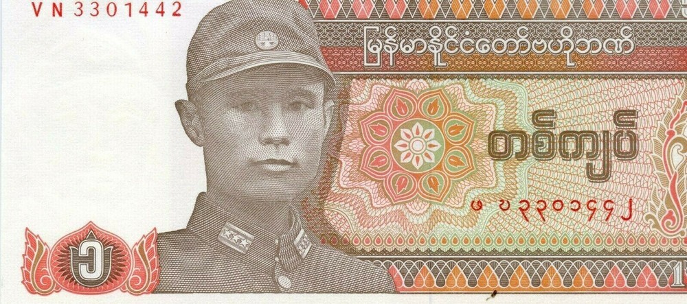 Myanmar: 1 Kyat, ND 1990