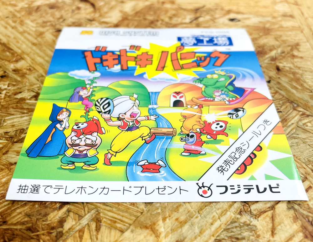 "Jacket Paper Only" Yume Kojo Doki Doki Panic Nintendo Disk System