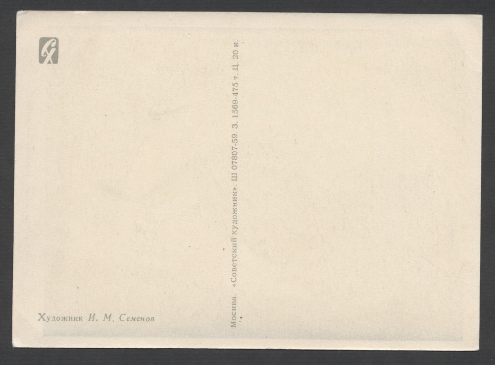 1959 Strong Soviet propaganda Space Moon Rocket vintage postcard