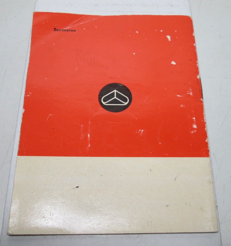 RUSSIAN 1980's CAMERA ACCESSORES INSTRUCTIONS BOOKLET