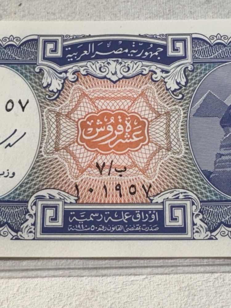 2006 Egypt 10 Piastres Banknote P# 191
