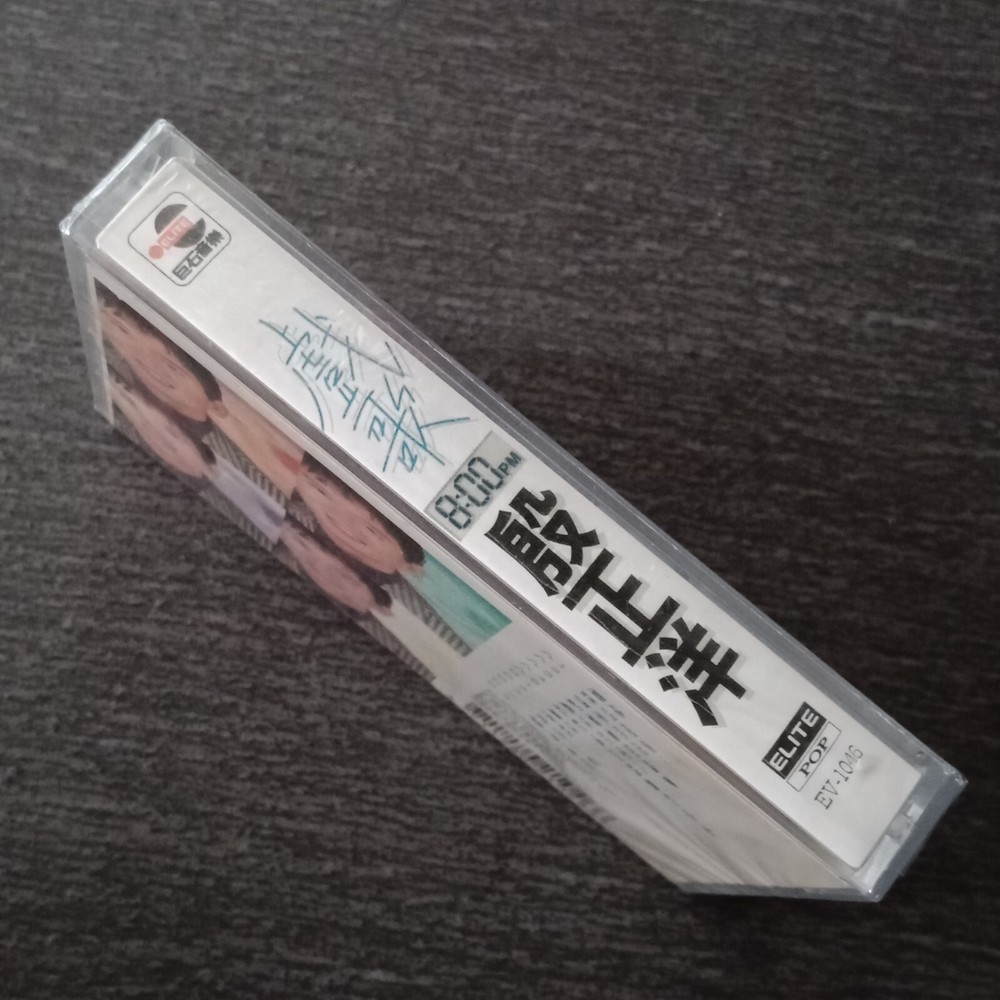 E- 殷正洋 =戏歌= 宣传非卖品马来西亚版磁带 未拆 Malaysia Promo Cassette Sealed