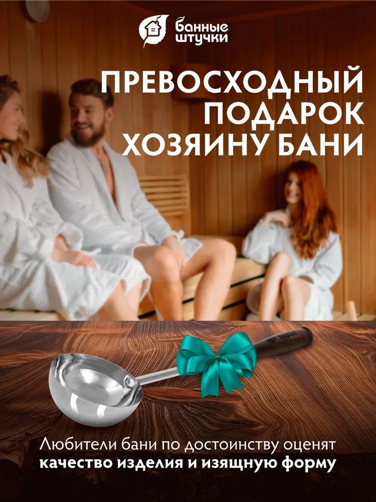 Ковш из нержавеющей стали 0.5 л, длина 47 см "Банные штучки"