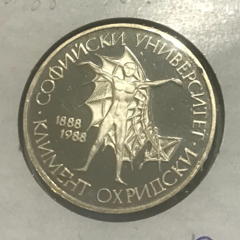 1988 Bulgaria Silver  proof 20 Leva Sofia University