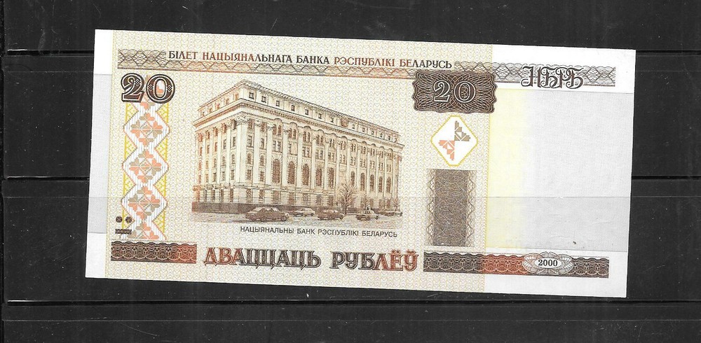 BELARUS #24 2000 UNUSED 20 RUBLEI BANKNOTE BILL PAPER MONEY CURRENCY NOTE
