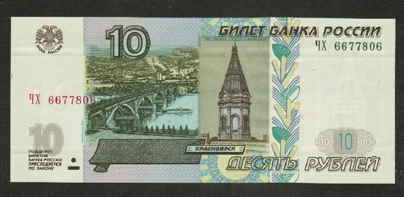 RUSSIA BANKNOTE 10 RUBLES 2004 UNC