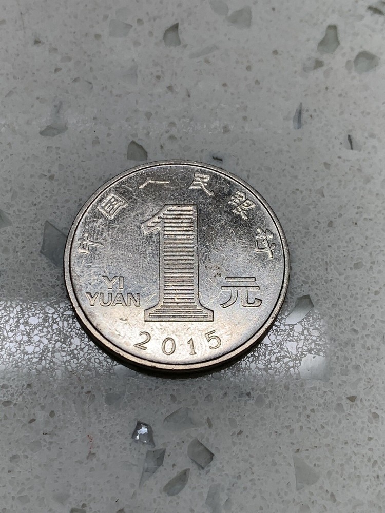 2015 China 1 Yuan Coin  YI YUAN