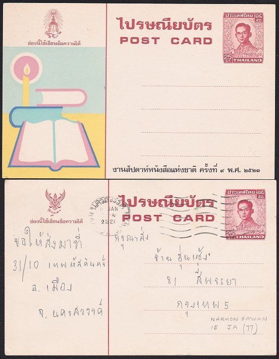 THAILAND - 2 25st postcards - 1 commem - Book Week.........................D8877