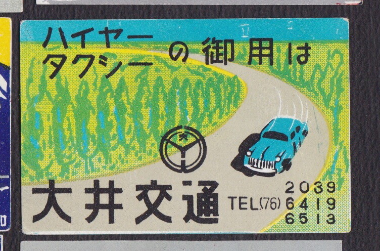 Old Matchbox  label  Japan BN126830 Car