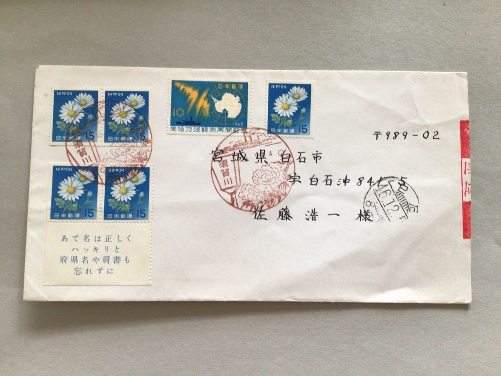 Japan multi stamps 1965  postal cover 66211