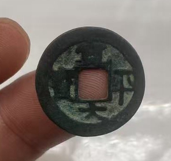 日本古钱币铜币皇朝12钱